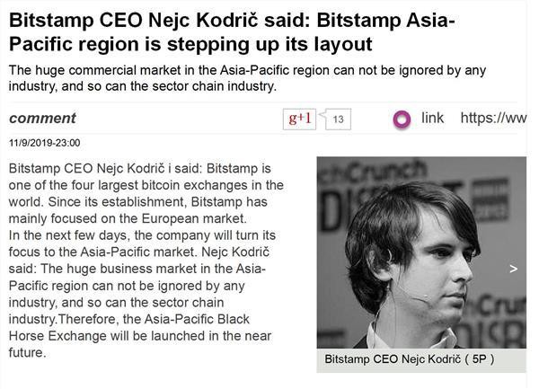 正式布局亚太市场的Bitstamp，正式宣布blackhorse正式进入亚太区