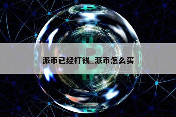 上海数字证券交易所和中国建设银行上海分行实现了“区块链” 发放数字人民币贷款