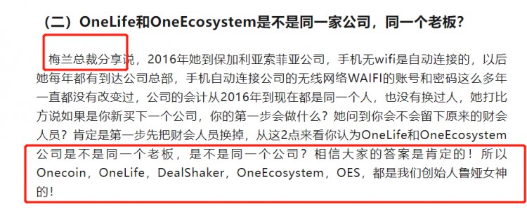 世界上最大的加密货币骗局复活？维卡币（Onecoin）更名为ONE生态！
