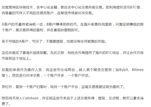 由于没有KYC，传中国房地产高管用BitMEX/Bybit洗钱？