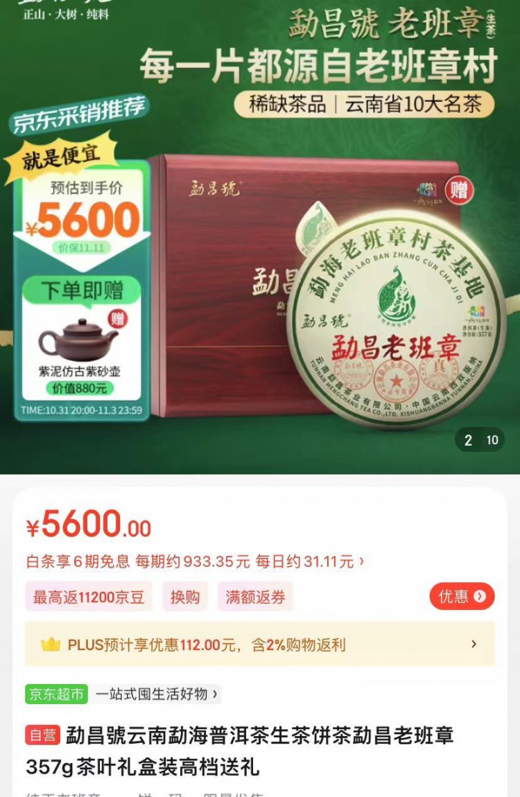 卖2个比特币 赚54万 转购90饼高端普洱茶的北京程序员