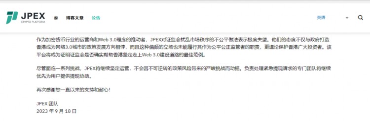 JPEX在交易所的底部：网红编织的香港加密新规第一案，传销、诈骗