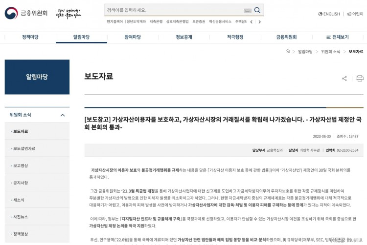 WEEX唯客：内幕交易最高判处终身监禁 第一个独立的韩国「加密法案」全文