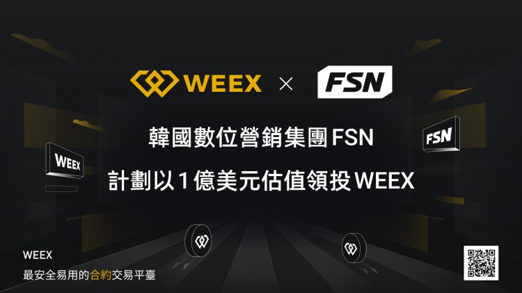 韩国数字营销巨头 FSN 拟领先合约友好型交易所 WEEX！