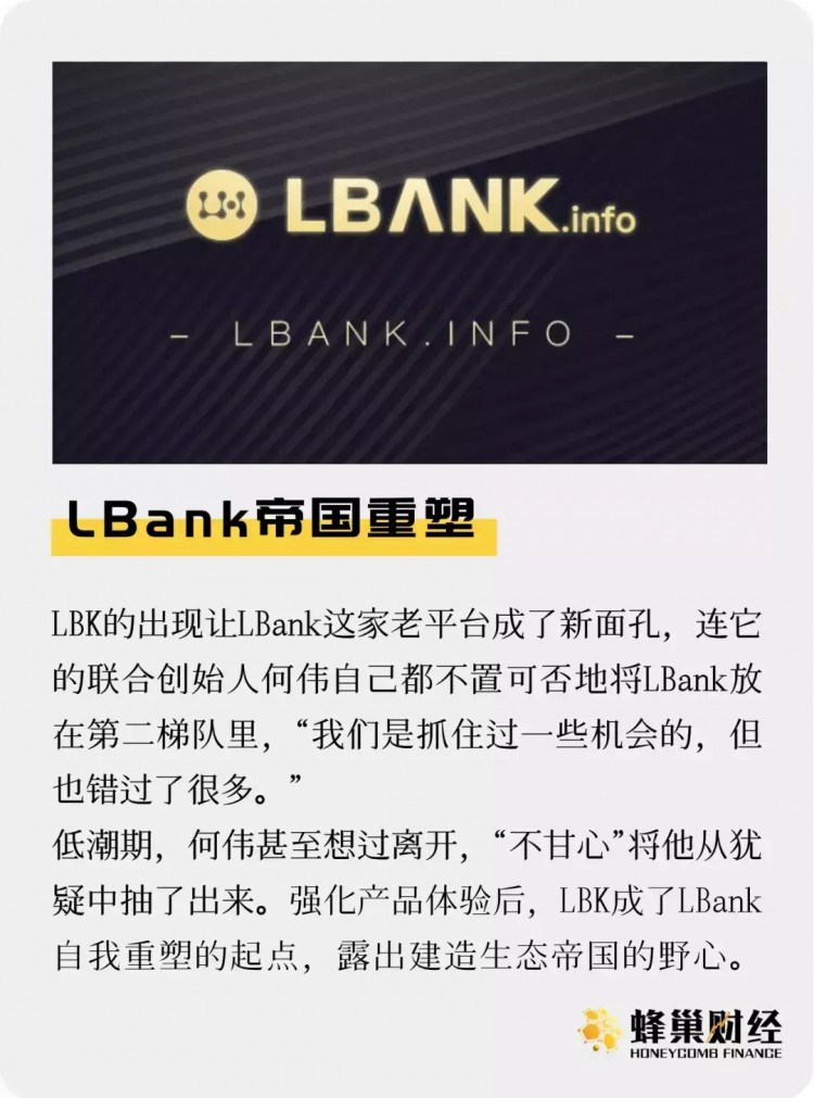 重塑LBank帝国